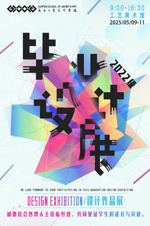 【重磅】广西工艺美术学校2025年毕业生作品展暨双选会即将开启！